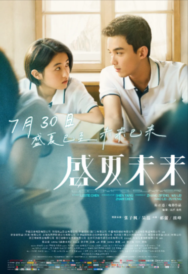《盛夏未来》（2021年）[剧情][夸克网盘][无广告][可下载]