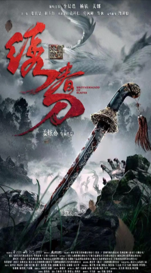 《绣春刀》（共4部）（2014-2024年）[动作 / 悬疑 / 武侠][夸克网盘][无广告][可下载]