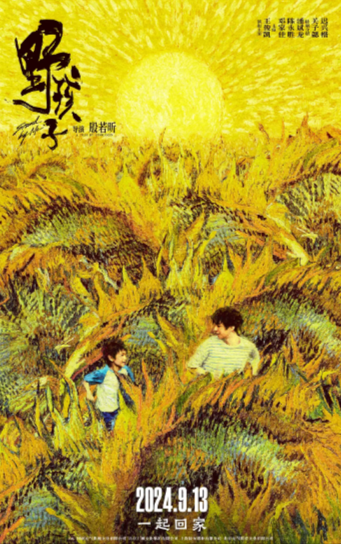 《野孩子》（2024年）[剧情][夸克网盘][无广告][可下载]