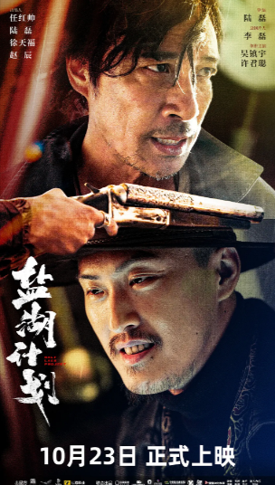 《盐湖计划》（2024年）[喜剧 / 爱情 / 犯罪 / 冒险][夸克网盘][无广告][可下载]