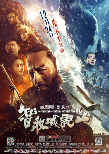 《智取威虎山》（2014年）[剧情 / 动作 / 战争 / 冒险][夸克网盘][无广告][可下载]