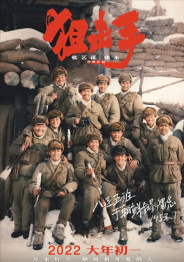 《狙击手》（2022年）[剧情 / 历史 / 战争][夸克网盘][无广告][可下载]