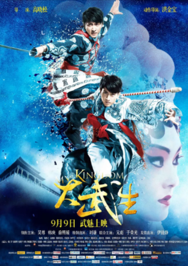《大武生》（2011年）[剧情 / 动作 / 爱情][夸克网盘][无广告][可下载]