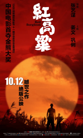 《红高粱》（1988年）[剧情 / 爱情 / 历史 / 战争][夸克网盘][无广告][可下载]