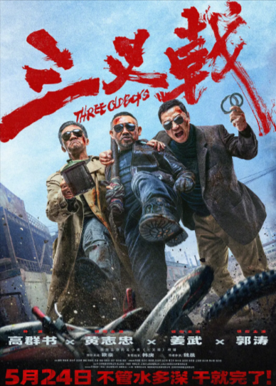 《三叉戟》（2024年）[犯罪][夸克网盘][无广告]