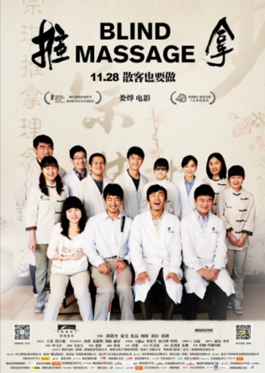 《推拿》（2014年）[剧情][夸克网盘][无广告]