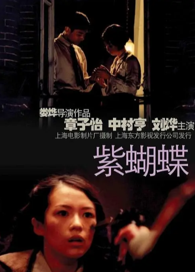 《紫蝴蝶》（2003年）[剧情 / 爱情 / 历史 / 战争][夸克网盘][无广告]