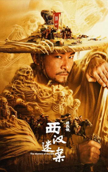 《绣衣使·西汉迷案》（2025年）[动作 / 奇幻 / 武侠 / 古装][夸克网盘]