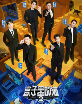 《盒子里的猫》（共2季）（2024-2025年）[夸克网盘]