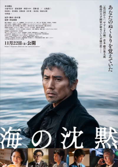 《海的沉默》（2024年）[夸克网盘]