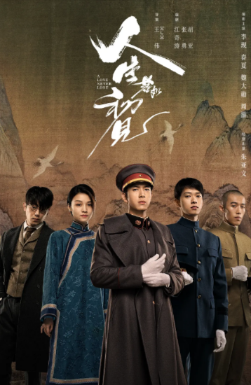 《人生若如初见》（2025年）[夸克网盘]