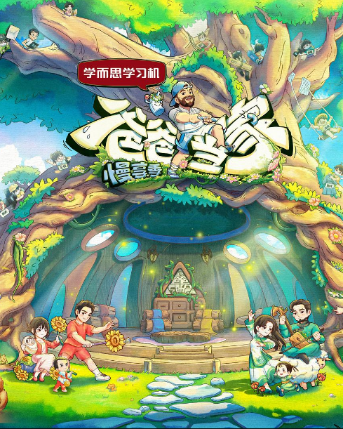 《爸爸当家》（2022-2025年）[夸克网盘]