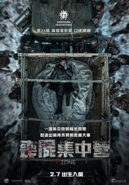 《丧尸集中营》（2024年）[夸克网盘]