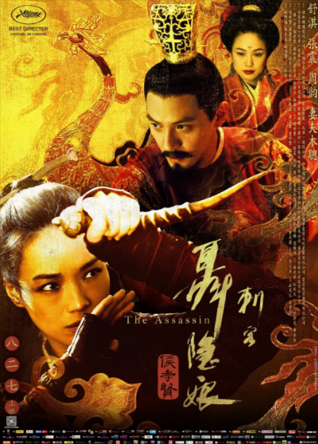 《刺客聂隐娘》（2015年）[夸克网盘]
