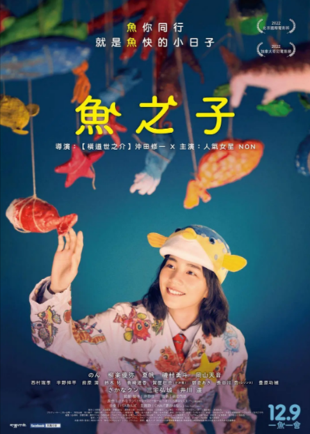 《鱼之子》（2022年）[夸克网盘]