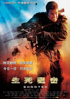 《生死狙击》（2007年）[夸克网盘]