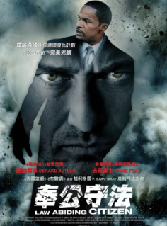 《守法公民》（2009年）[夸克网盘]