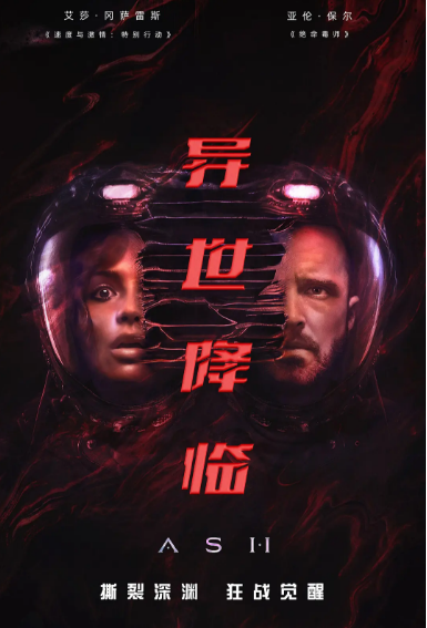 《异世降临》未删减版（2025年）[夸克网盘]