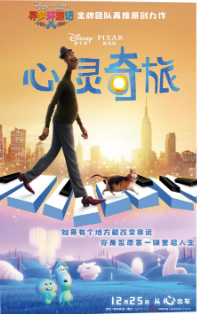 《心灵奇旅》（2020年）[夸克网盘]