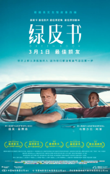 《绿皮书》（2018年）[夸克网盘]
