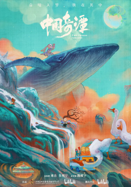 《中国奇谭》（2023年）[夸克网盘]