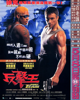 《反击王》（1997年）[夸克网盘]