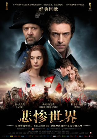 《悲惨世界》（2012年）[夸克网盘]
