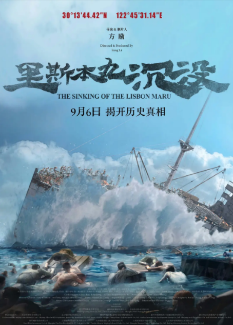《里斯本丸沉没》（2023年）[夸克网盘]