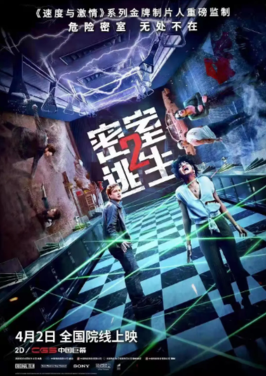 《密室逃生》（共2部）（2019-2021年）[夸克网盘]