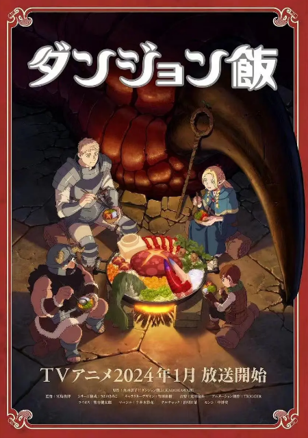 《迷宫饭》（2023年）[夸克网盘]
