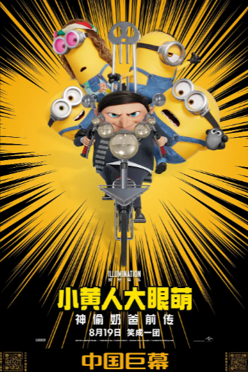 《小黄人》（共3部）（2015-2022年）[夸克网盘]