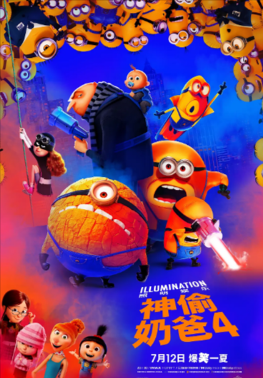 《神偷奶爸》系列（共4部）（2010-2024）[夸克网盘]
