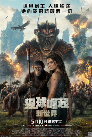 《猩球崛起：新世界》（2024年）[夸克网盘]