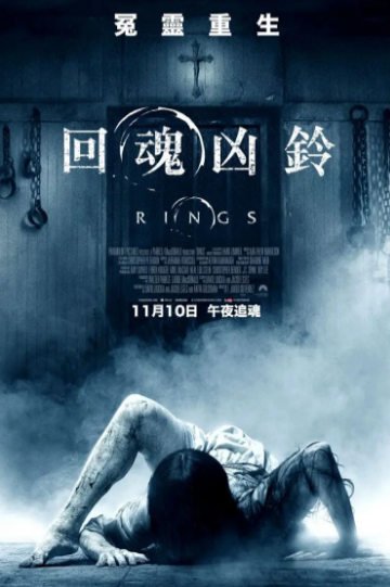 《午夜凶铃》（美版共3部）（2002-2017年）[夸克网盘]