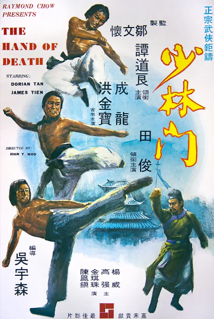 《少林门》（1976年）[夸克网盘]