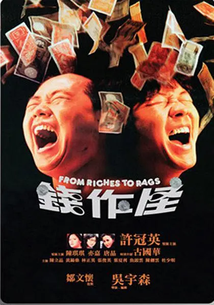《钱作怪》（1980年）[夸克网盘]