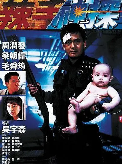 《辣手神探》（1992年）[夸克网盘]
