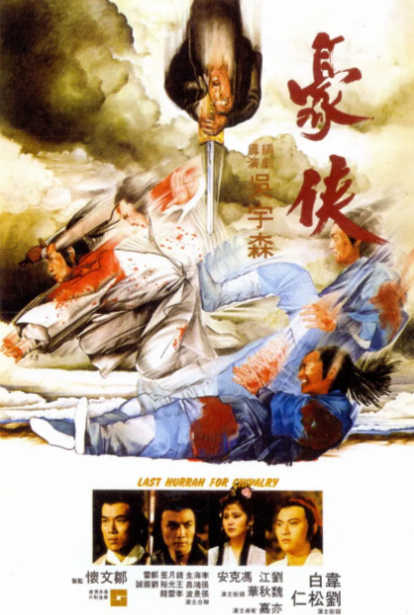 《豪侠》（1979年）[夸克网盘]
