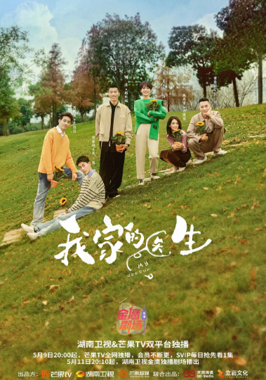 《我家的医生》（2025年）[夸克网盘][迅雷网盘]