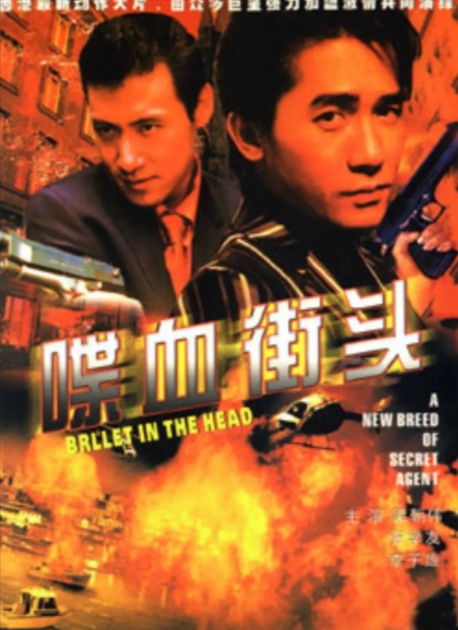 《喋血街头》（1990年）[夸克网盘]