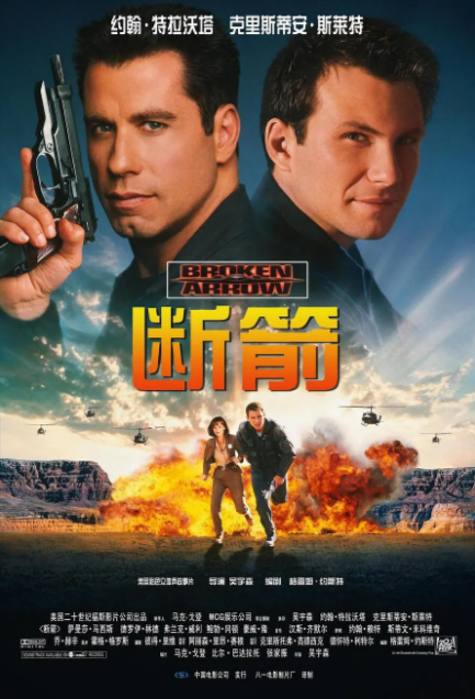 《断箭》（1996年）[夸克网盘]