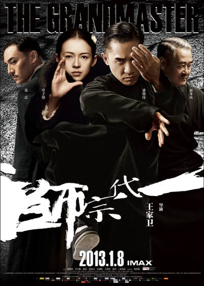 《一代宗师》（2013年）[夸克网盘]