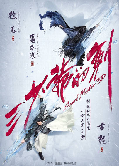 《三少爷的剑》（2016年）[夸克网盘]