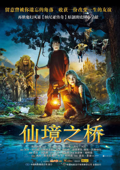 《仙境之桥》（2007年）[夸克网盘]