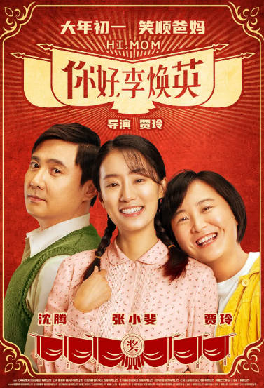 《你好李焕英》（2021年）[夸克网盘]