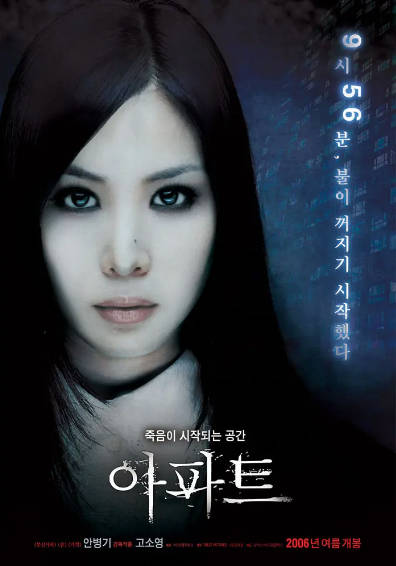 《公寓》（2006年）[夸克网盘]