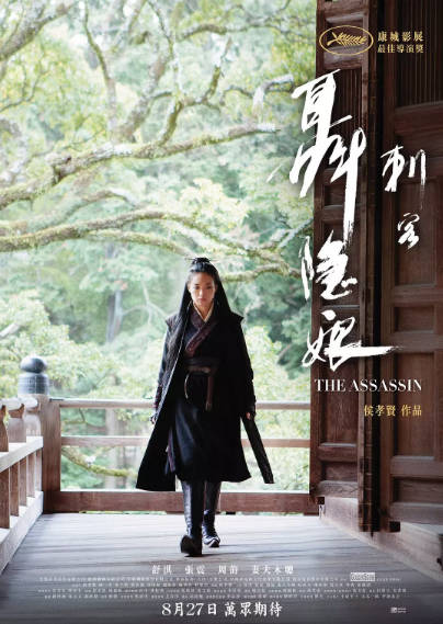 《刺客聂隐娘》（2015年）[夸克网盘]