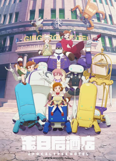 《启示录酒店》（2025年）[夸克网盘]