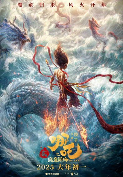 《哪吒之魔童闹海》（电影+周边+幕后+语音包+花絮）（2025年）[夸克网盘]