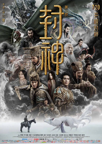 《封神：朝歌风云》+《封神：战火西岐 》（2023-2025年）[夸克网盘]
